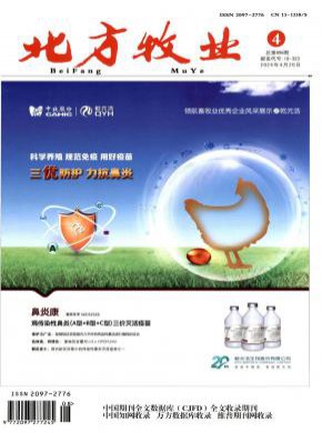 北方牧业期刊